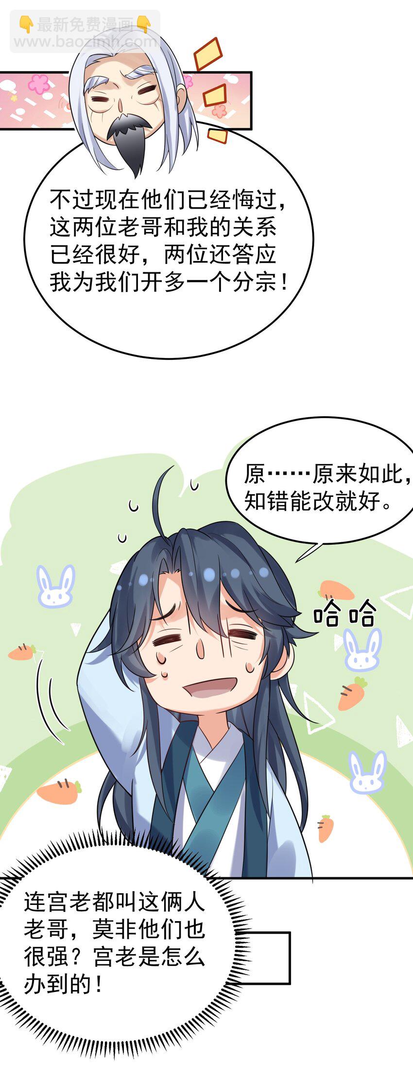 086 降级仙丹-第86话