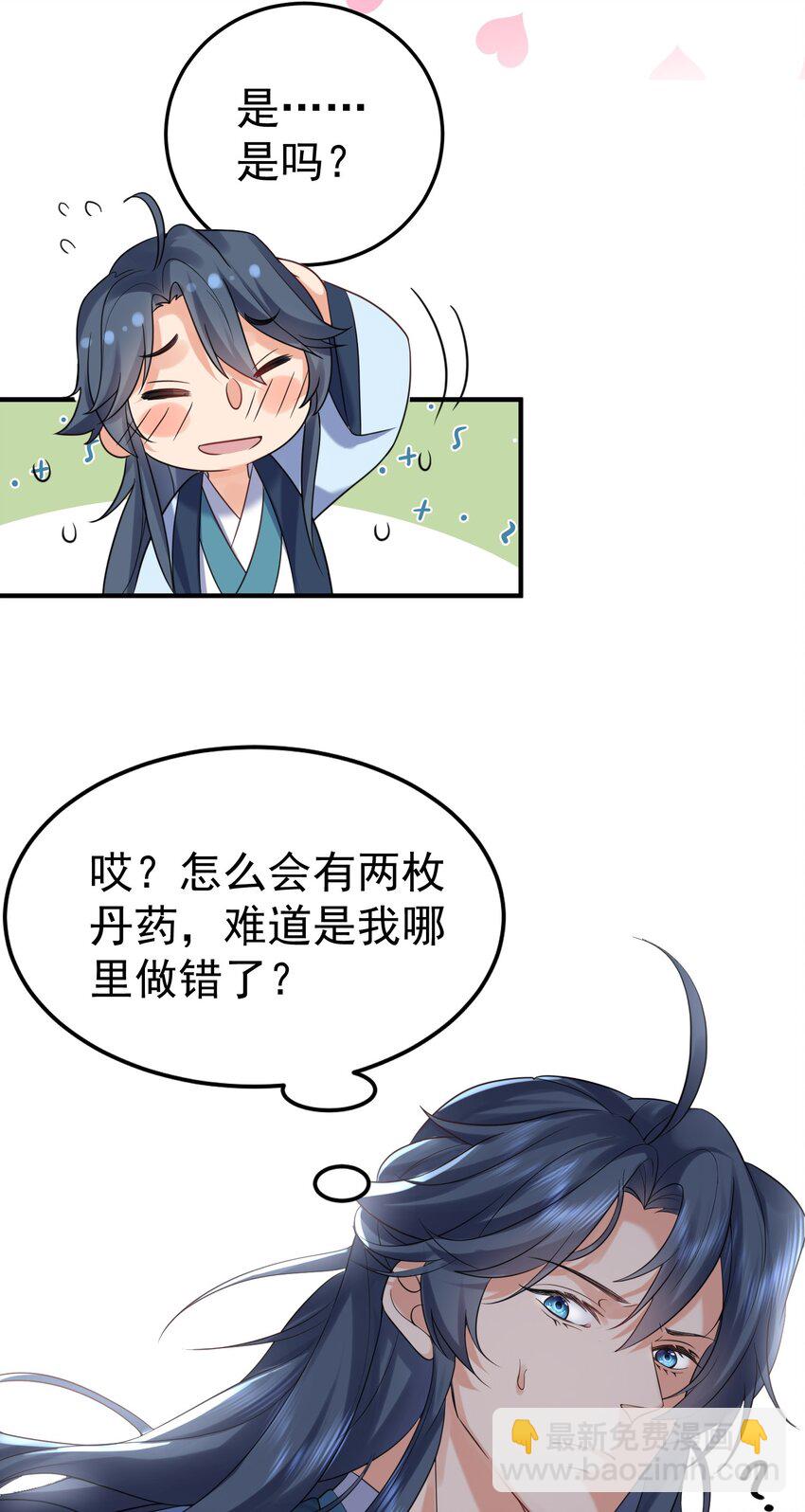 086 降级仙丹-第86话