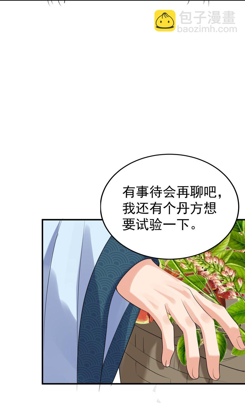086 降级仙丹-第86话
