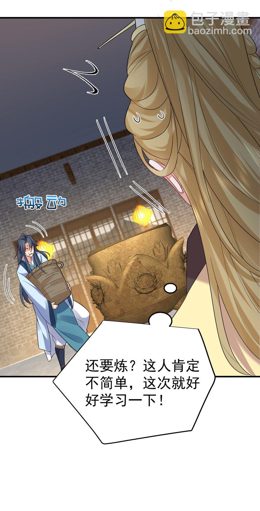 086 降级仙丹-第86话