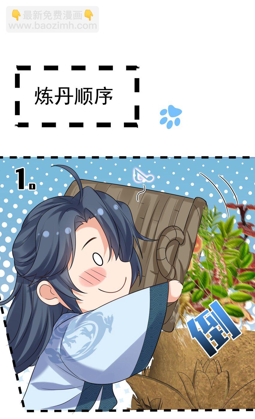 086 降级仙丹-第86话