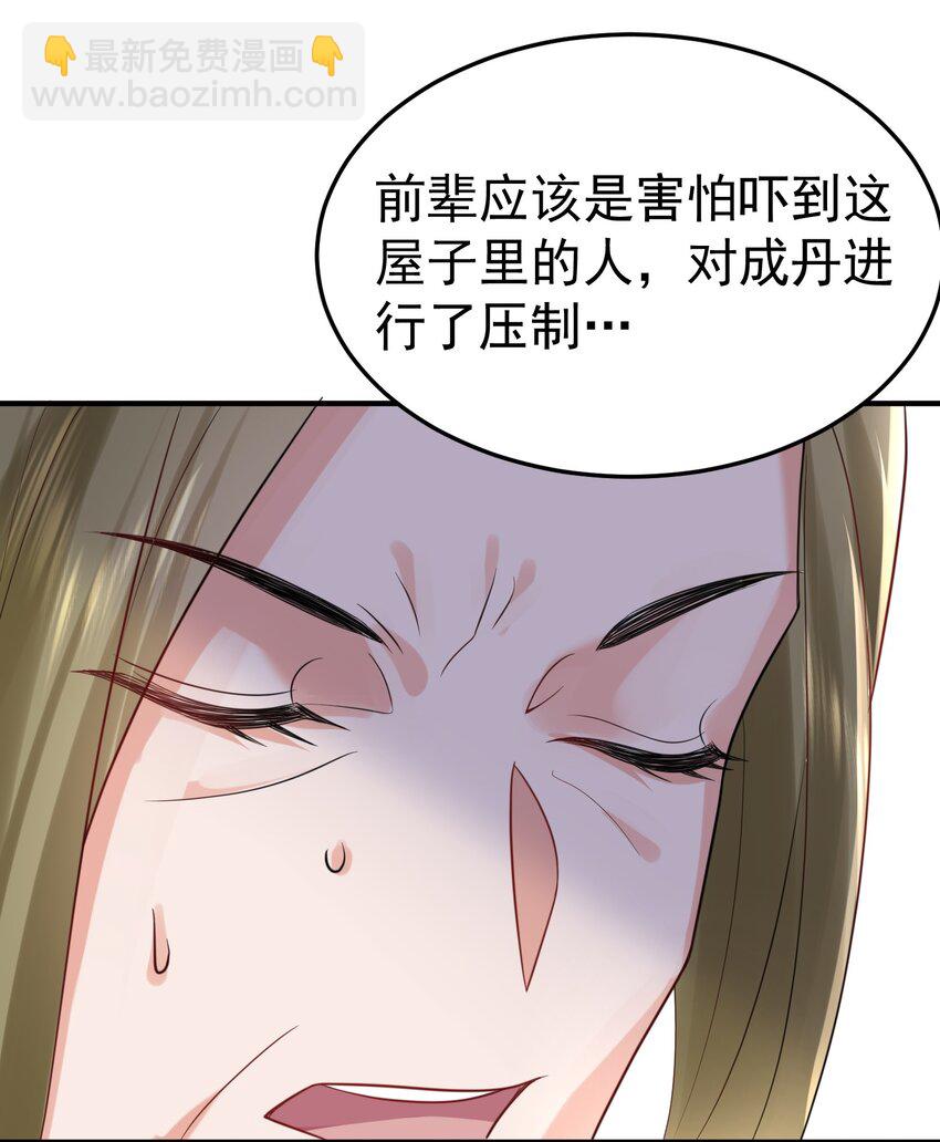 086 降级仙丹-第86话