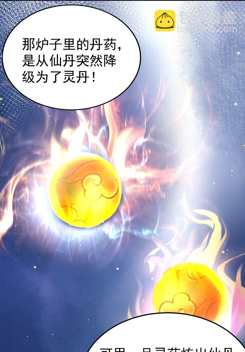 086 降级仙丹-第86话