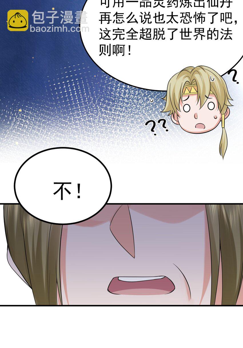 086 降级仙丹-第86话
