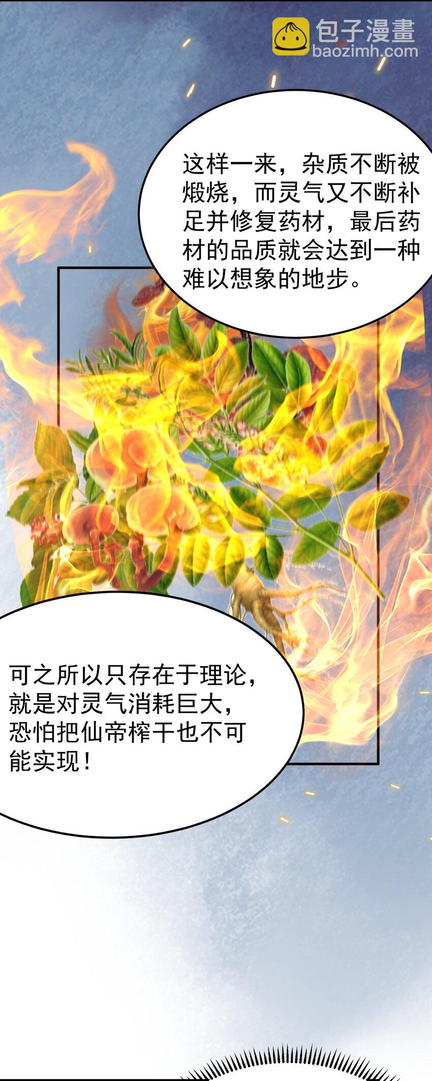086 降级仙丹-第86话