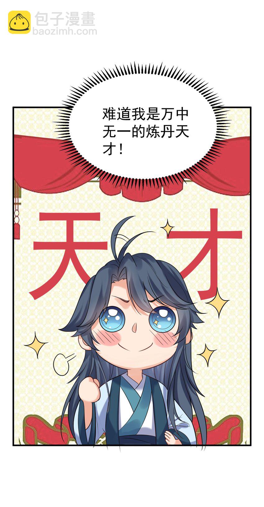 086 降级仙丹-第86话