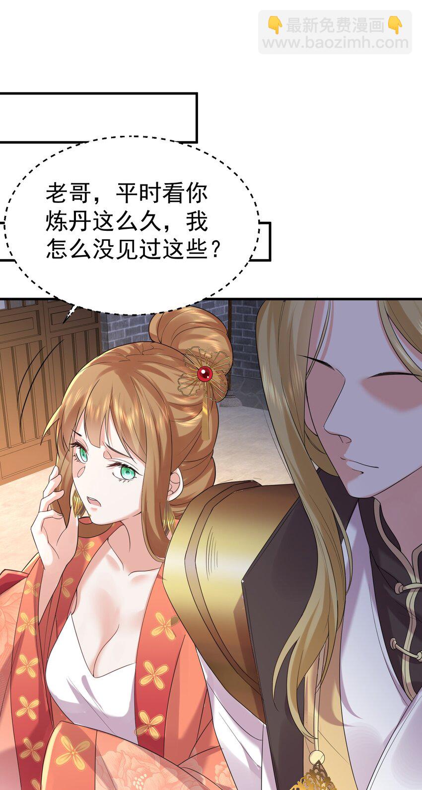 086 降级仙丹-第86话