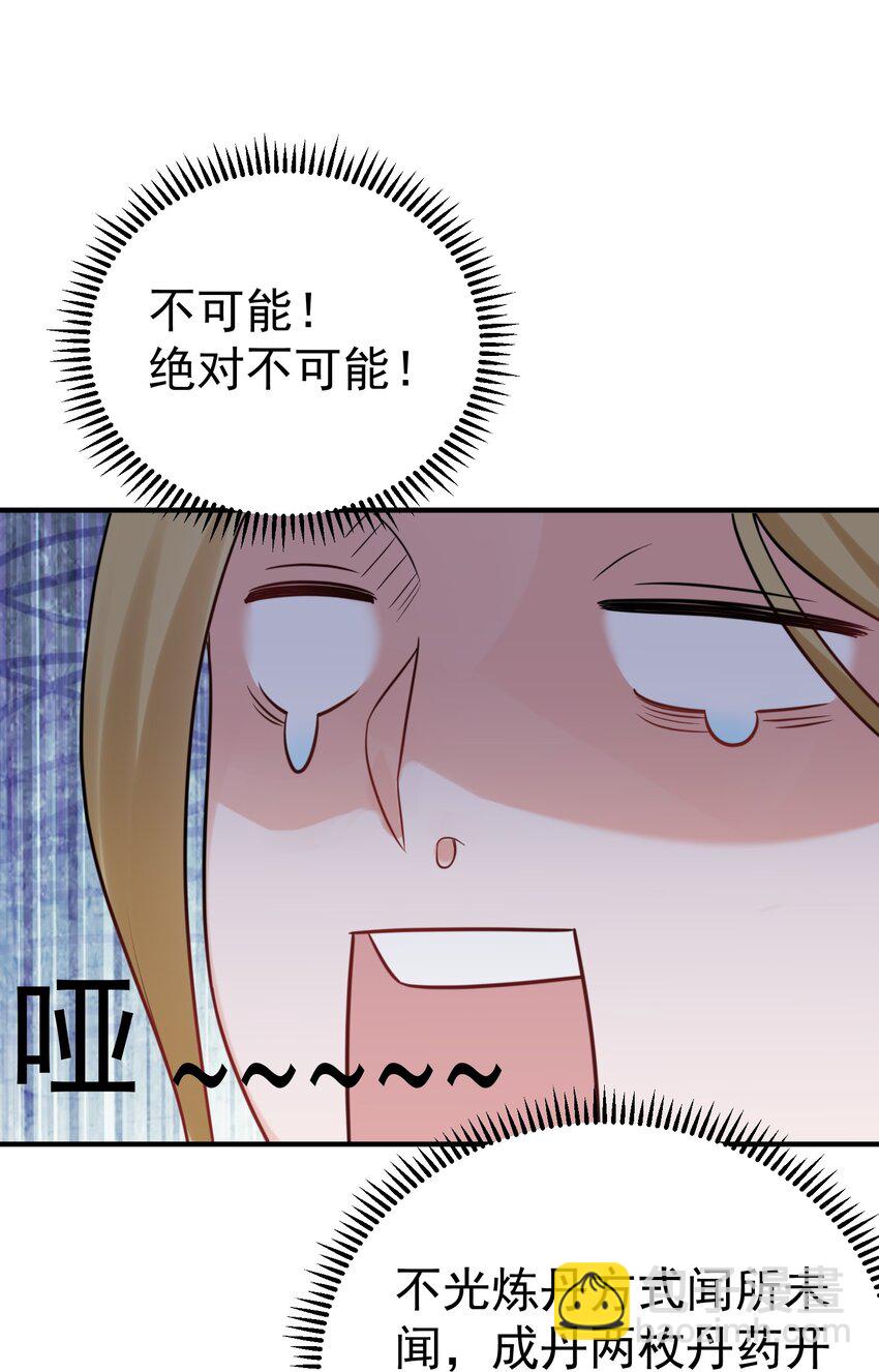 086 降级仙丹-第86话