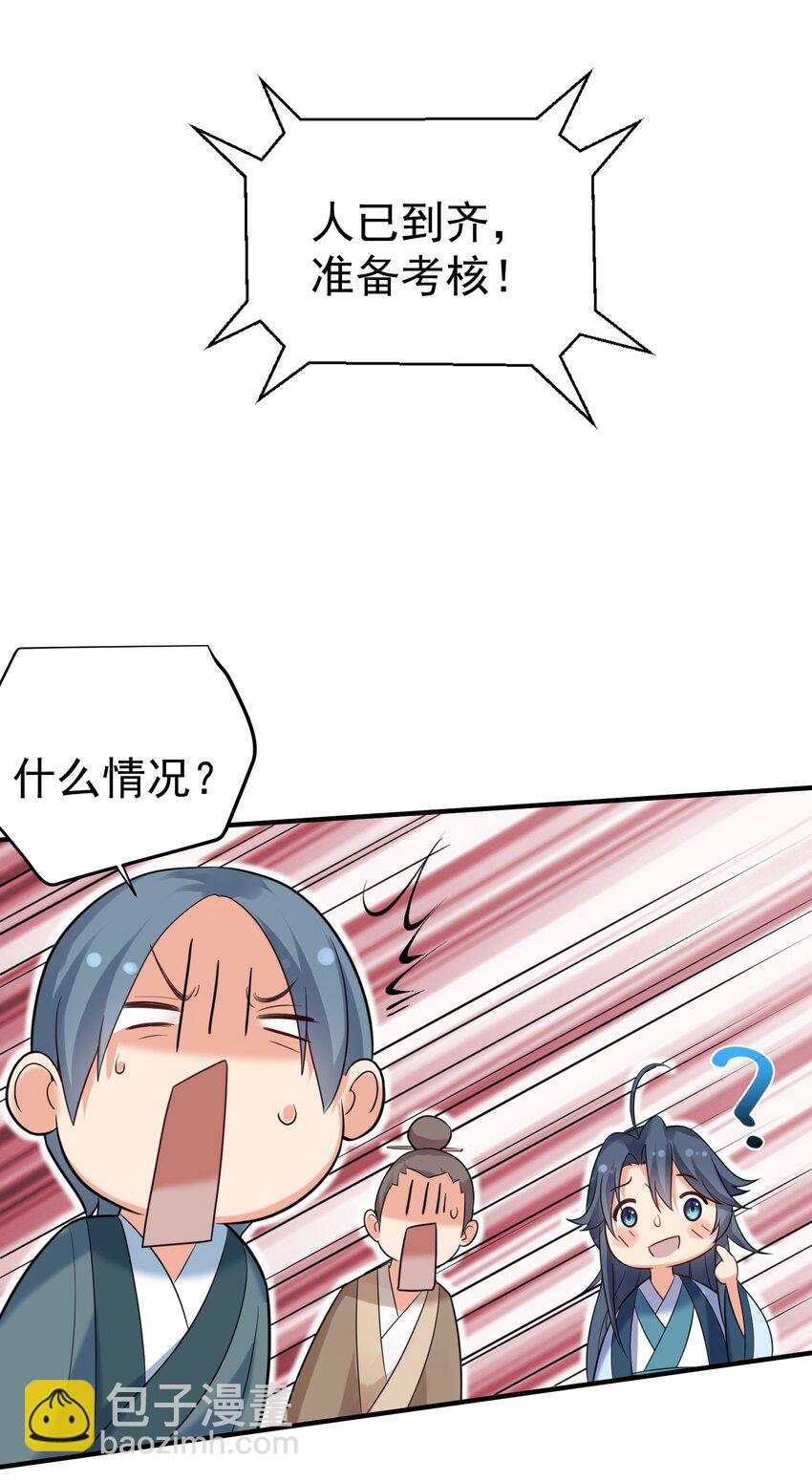 090 炼丹考核-第90话