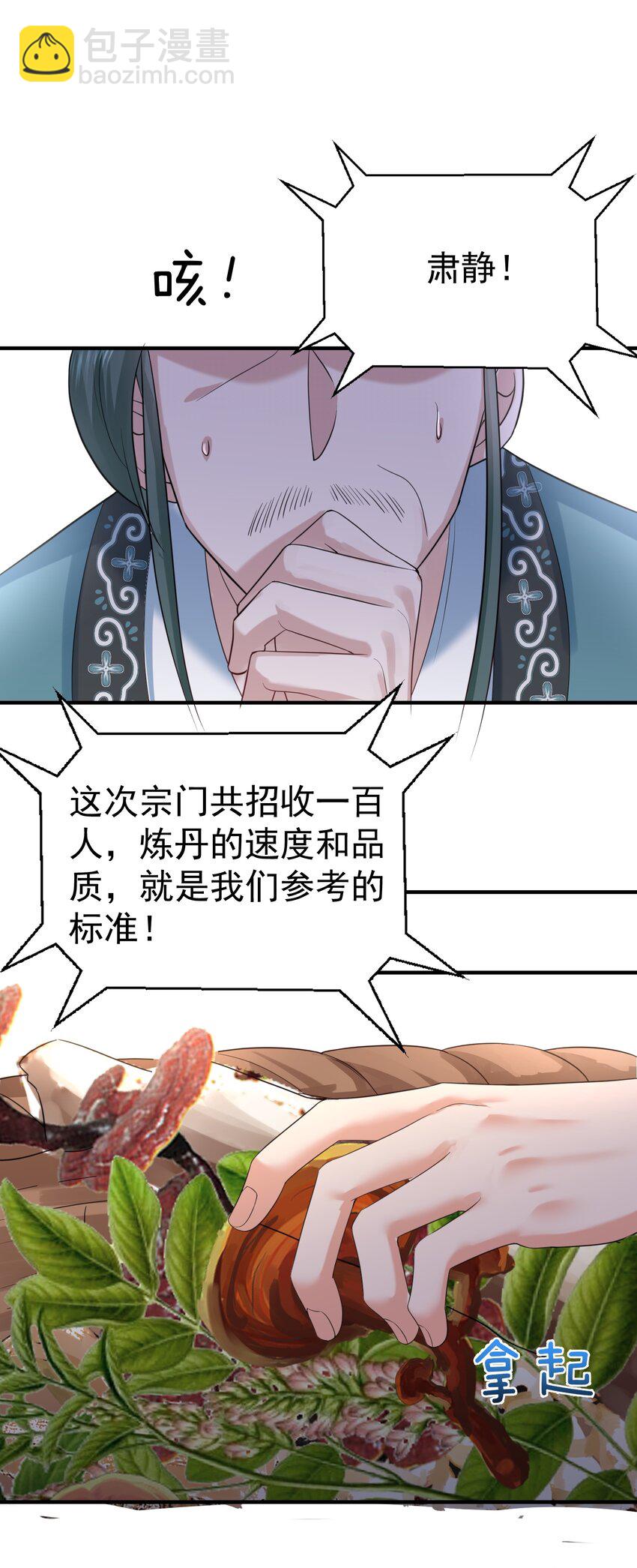 090 炼丹考核-第90话