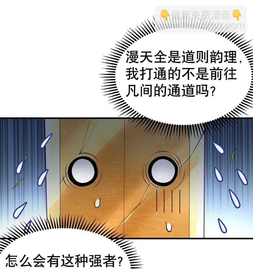 010 瑟瑟发抖的仙器-第10话