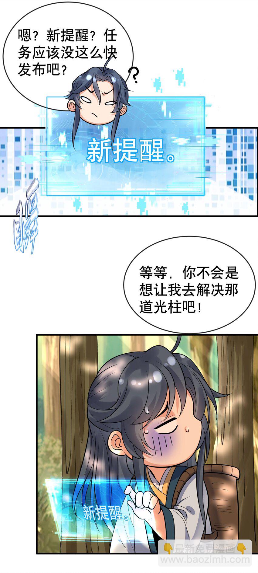 010 瑟瑟发抖的仙器-第10话