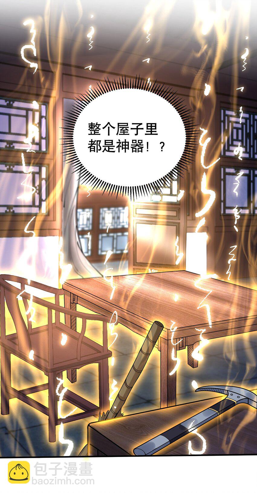 010 瑟瑟发抖的仙器-第10话