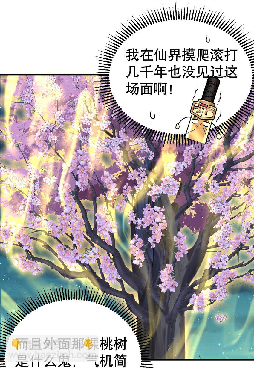 010 瑟瑟发抖的仙器-第10话
