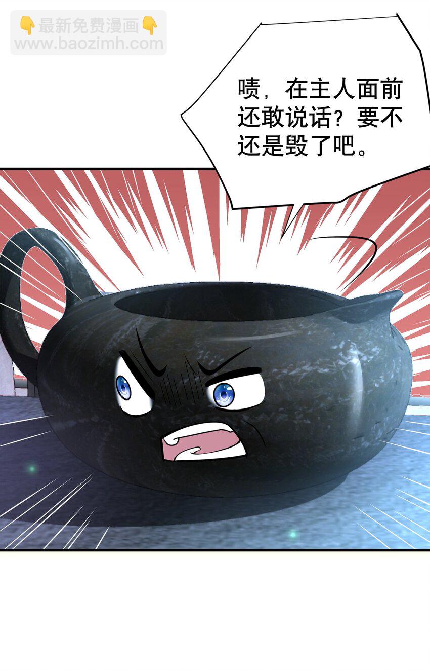 010 瑟瑟发抖的仙器-第10话