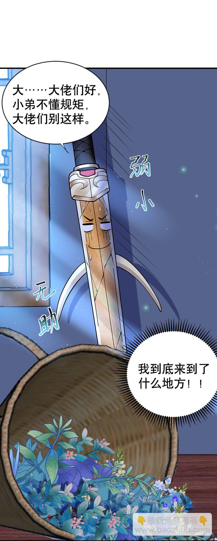 010 瑟瑟发抖的仙器-第10话