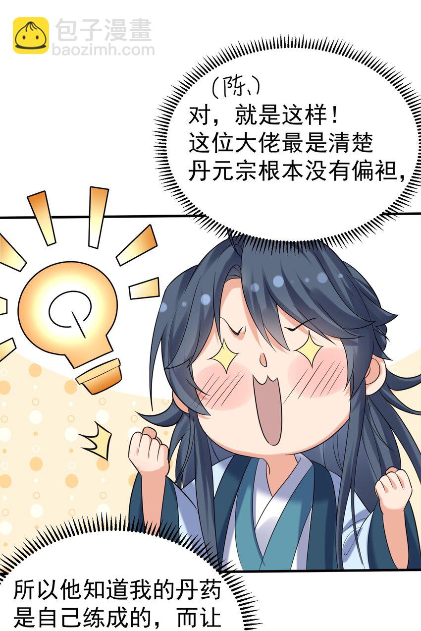 092 他在作弊！-第92话