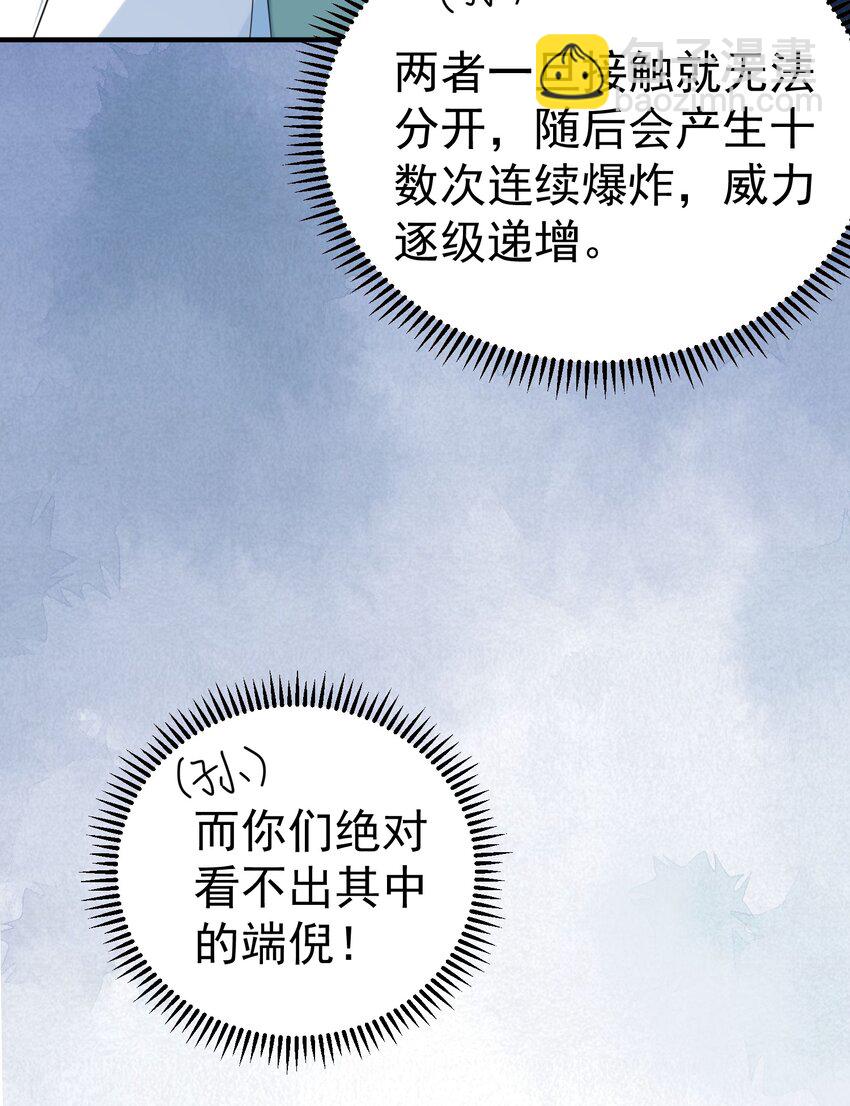 092 他在作弊！-第92话