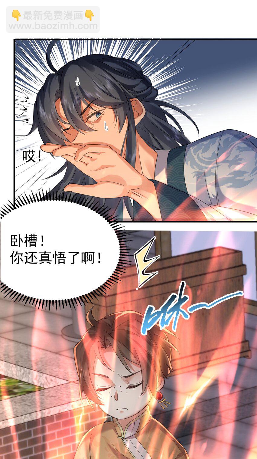 096 我悟了-第96话