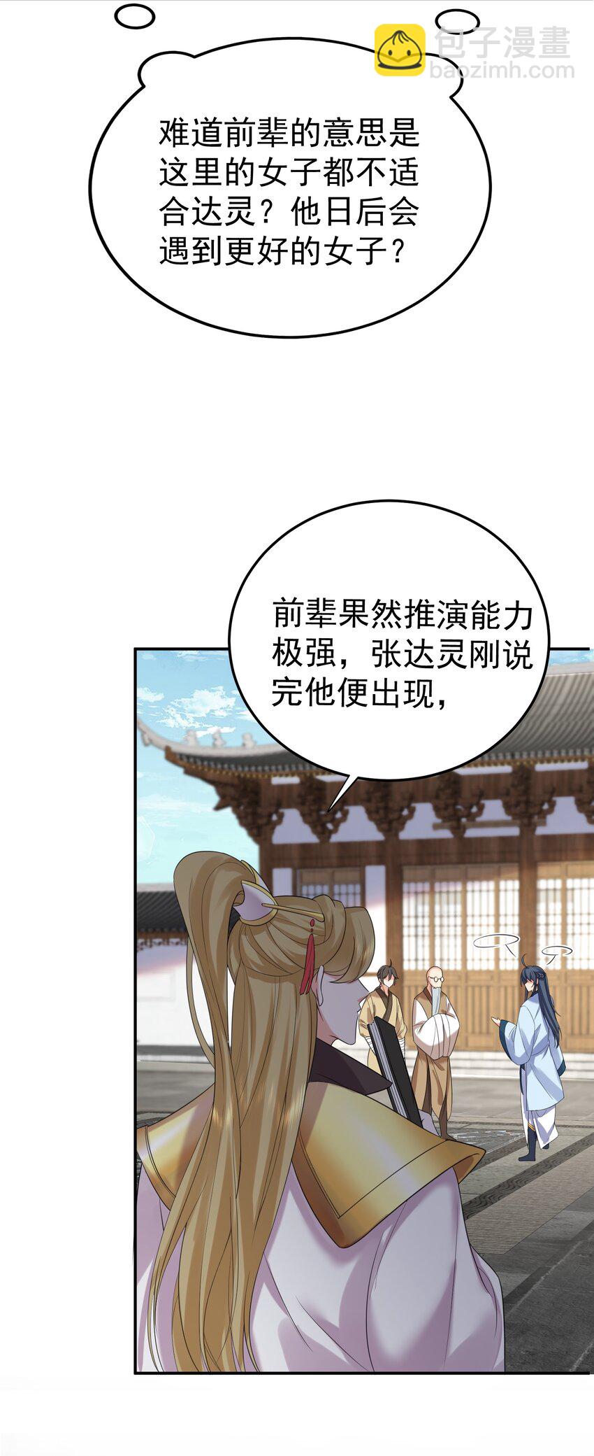 100 招亲-第100话