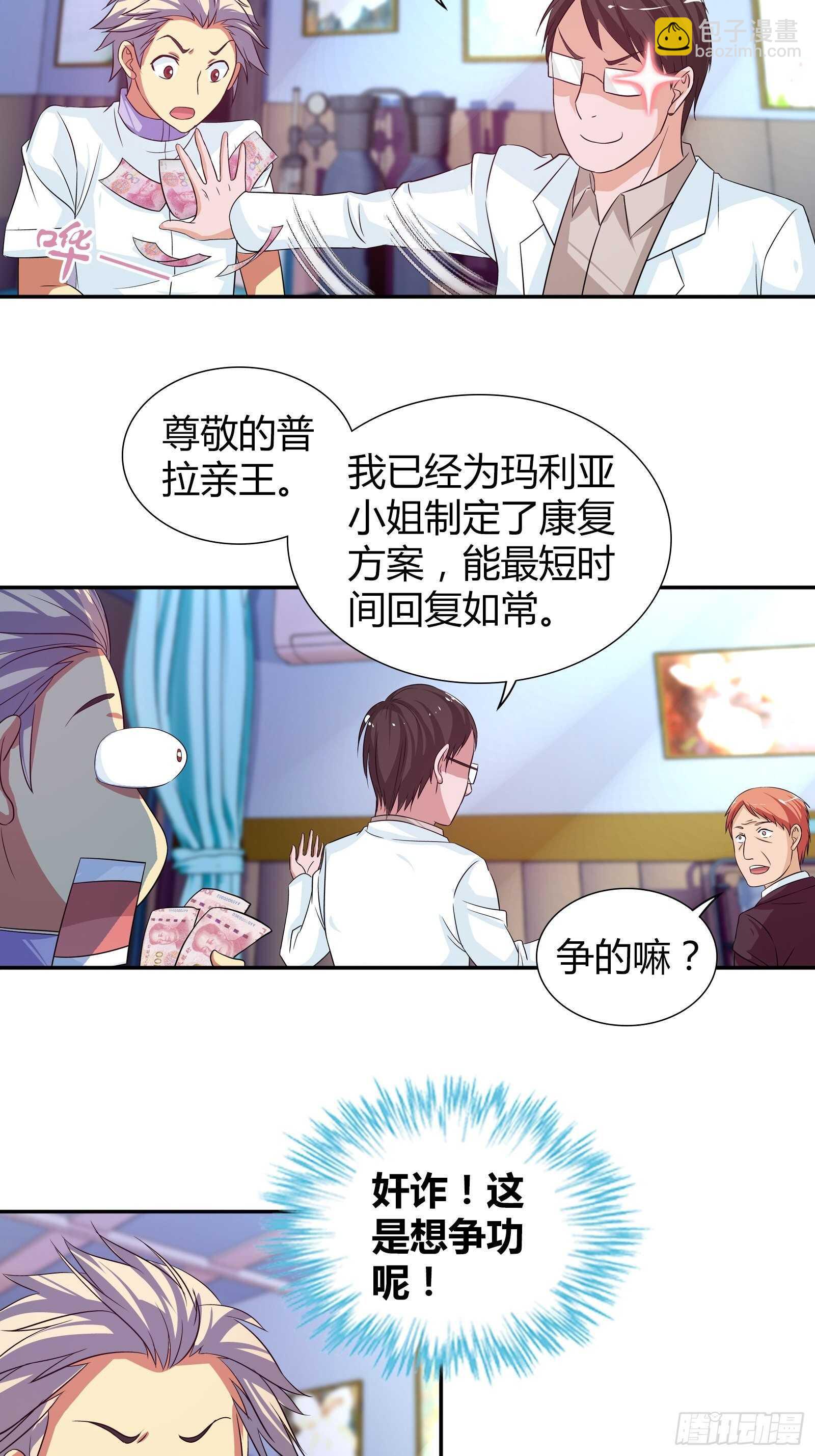 想抢我功劳？-第102话