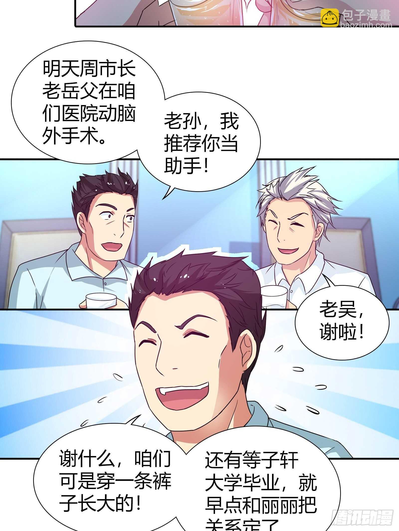 孙子轩的&ldquo;青梅竹马&rdquo;-第104话