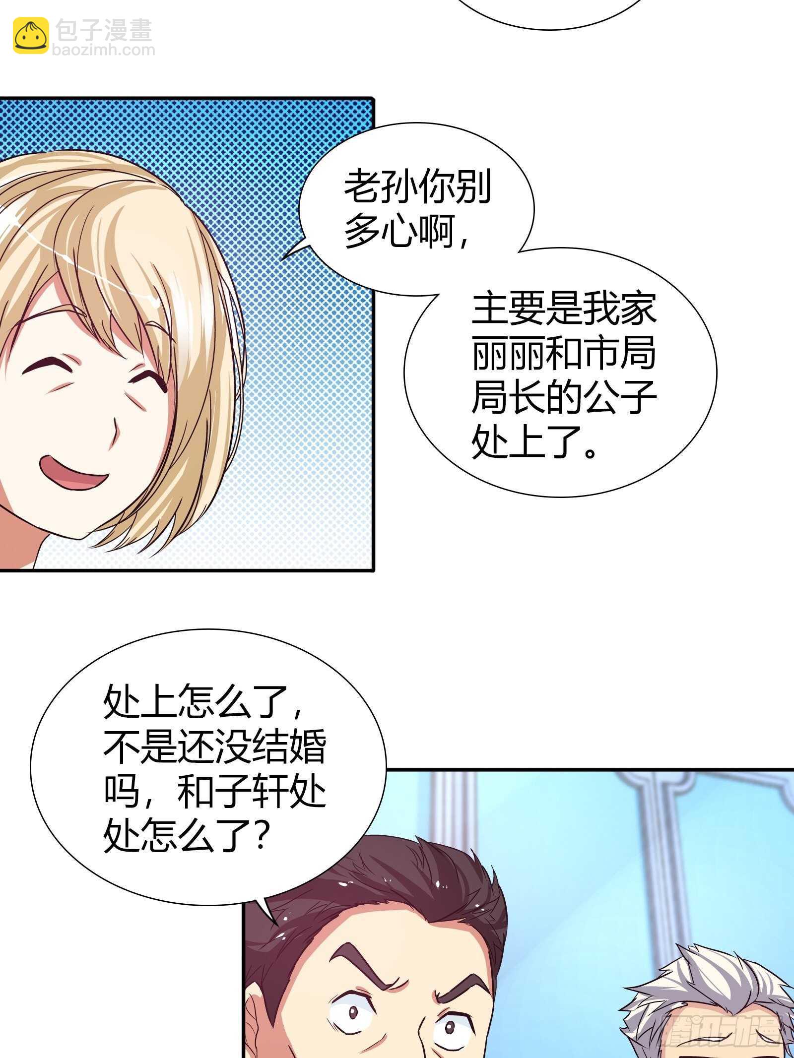 孙子轩的&ldquo;青梅竹马&rdquo;-第104话