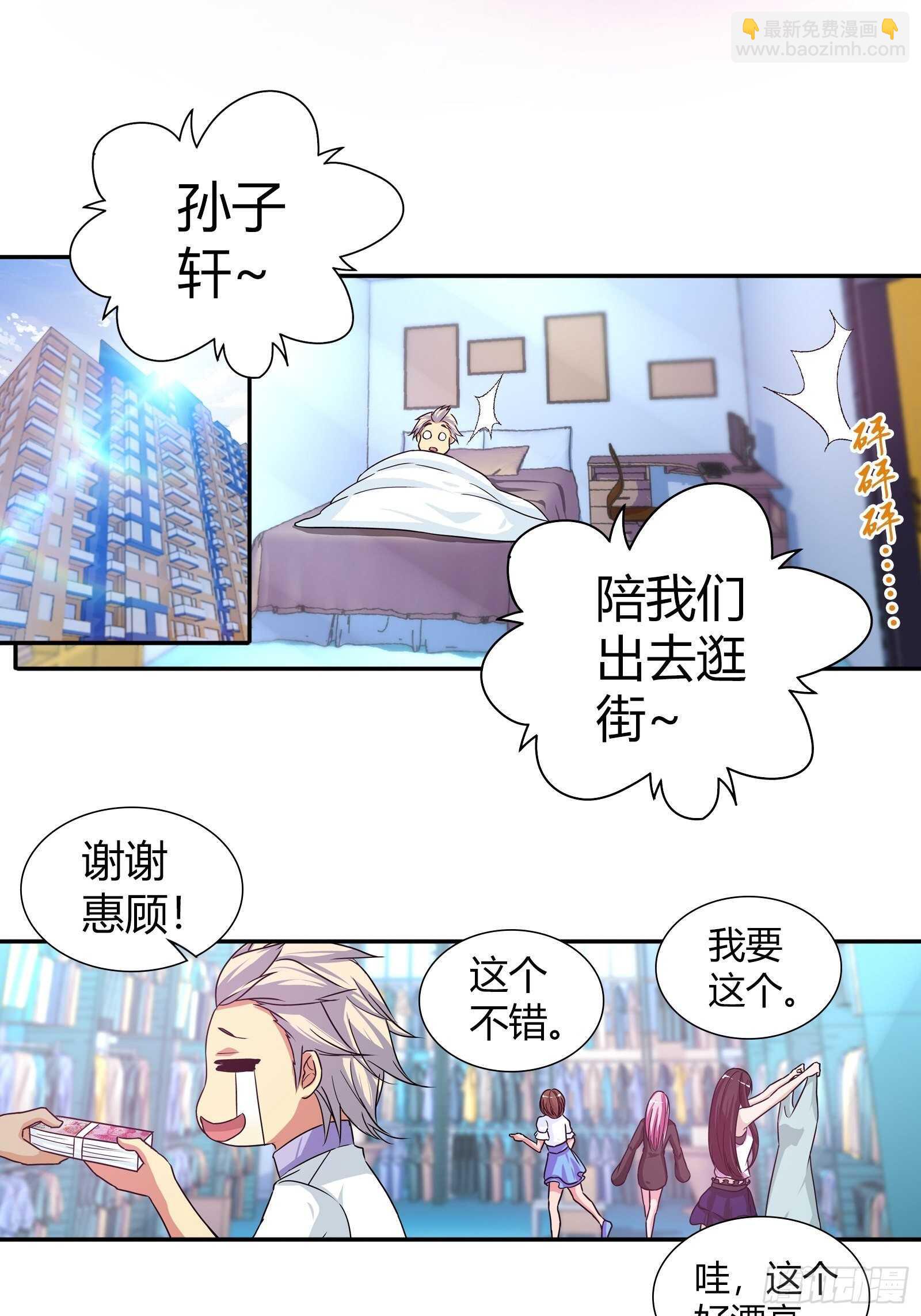 孙子轩的&ldquo;青梅竹马&rdquo;-第104话