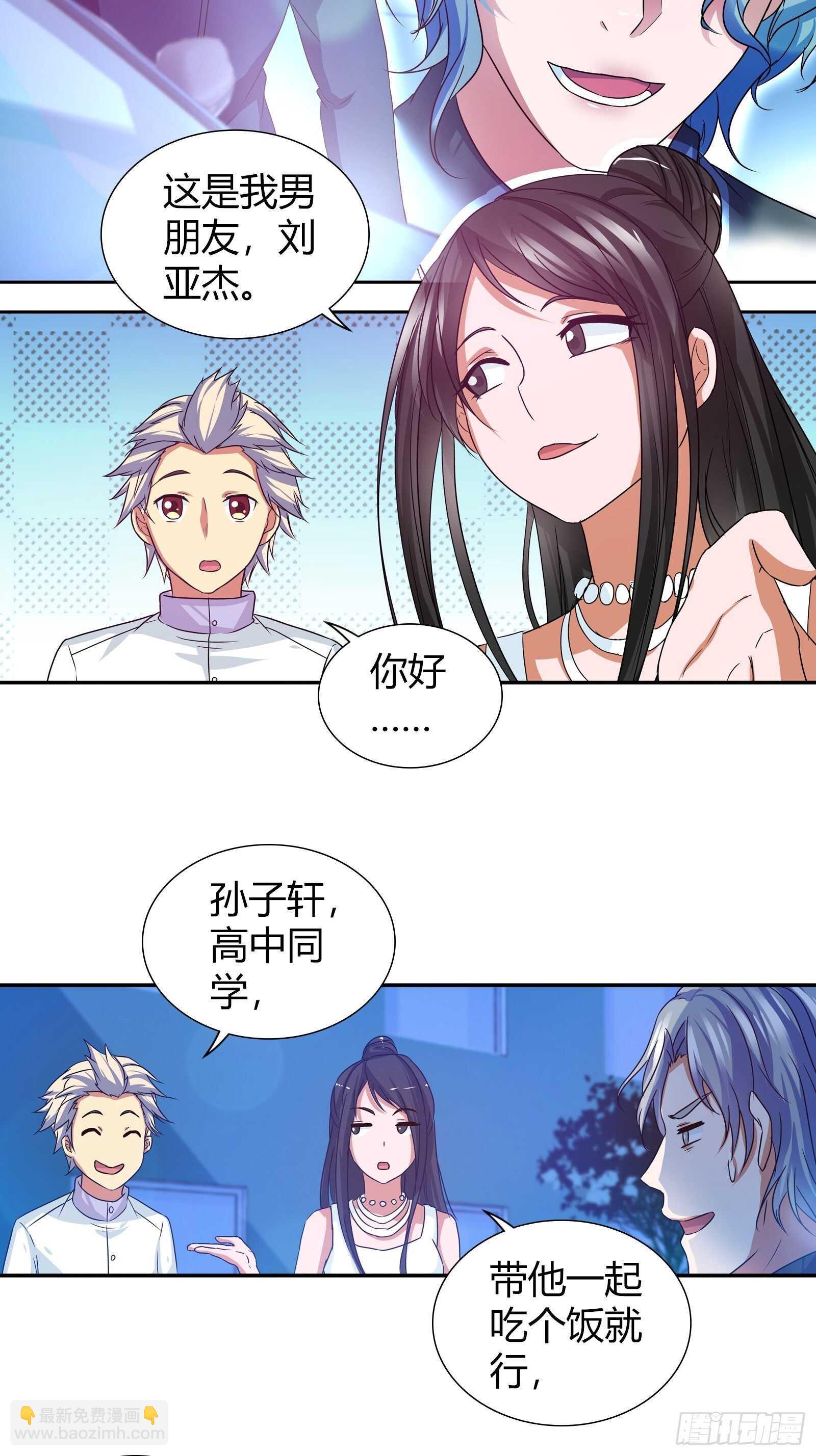 孙子轩的&ldquo;青梅竹马&rdquo;-第104话