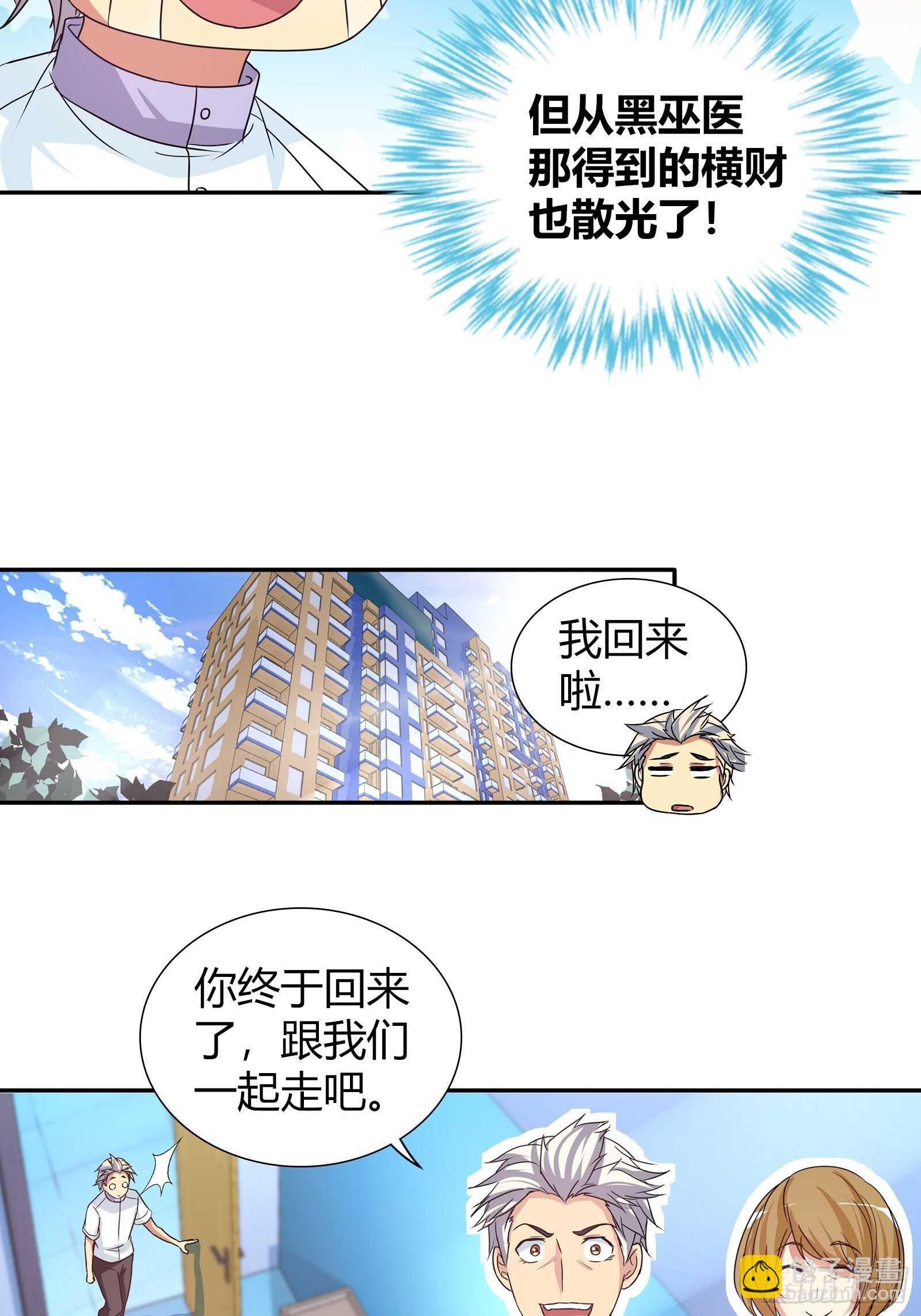 孙子轩的&ldquo;青梅竹马&rdquo;-第104话