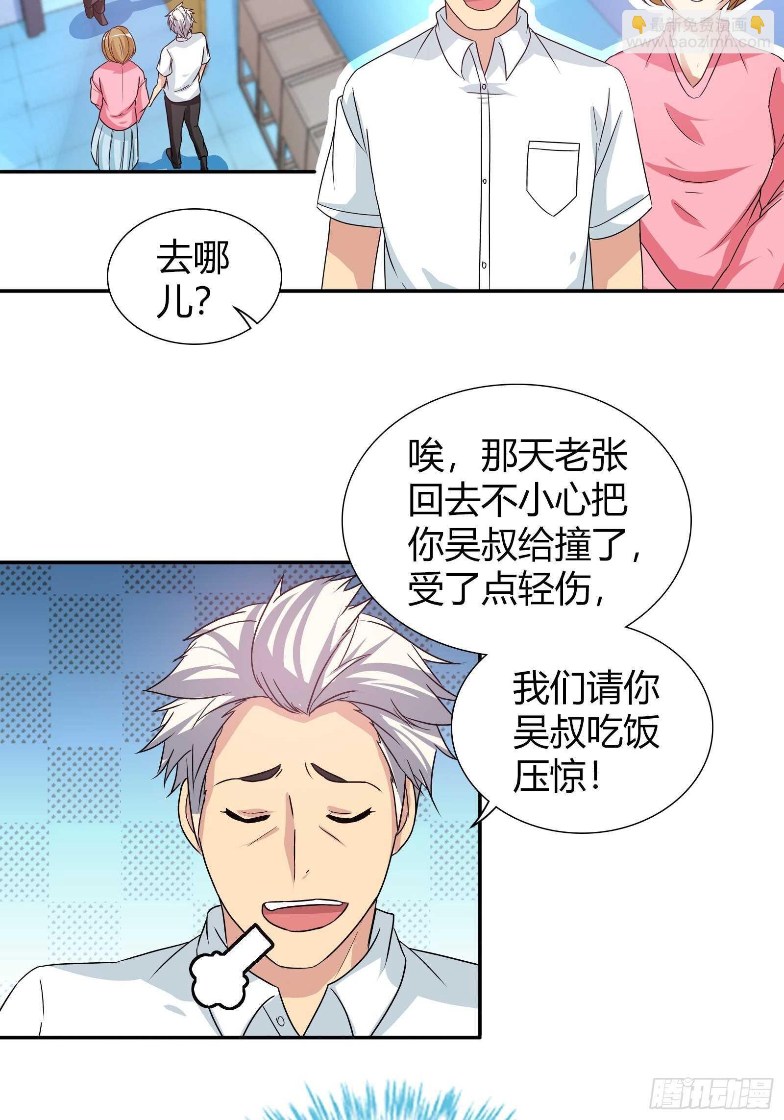 孙子轩的&ldquo;青梅竹马&rdquo;-第104话