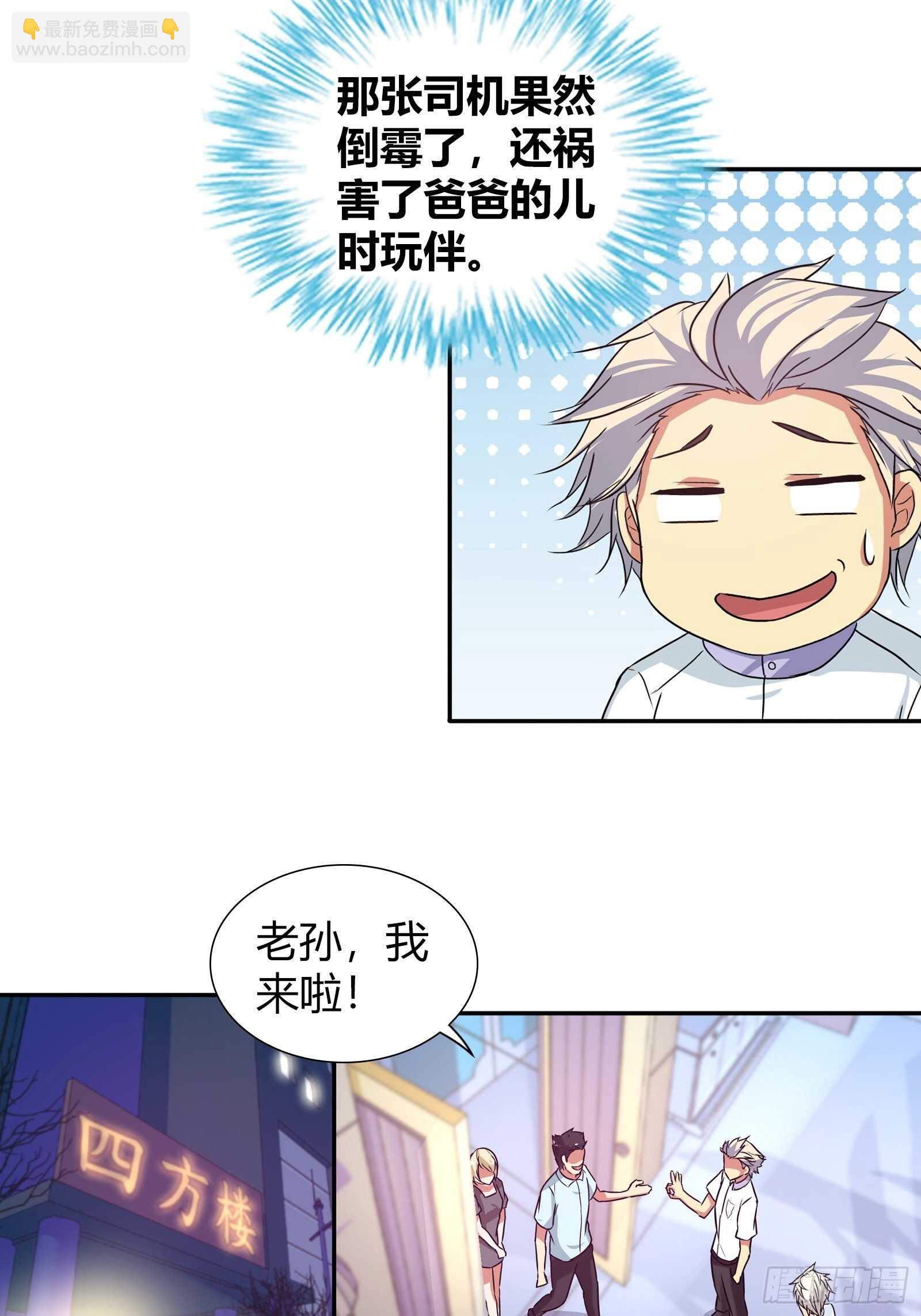 孙子轩的&ldquo;青梅竹马&rdquo;-第104话
