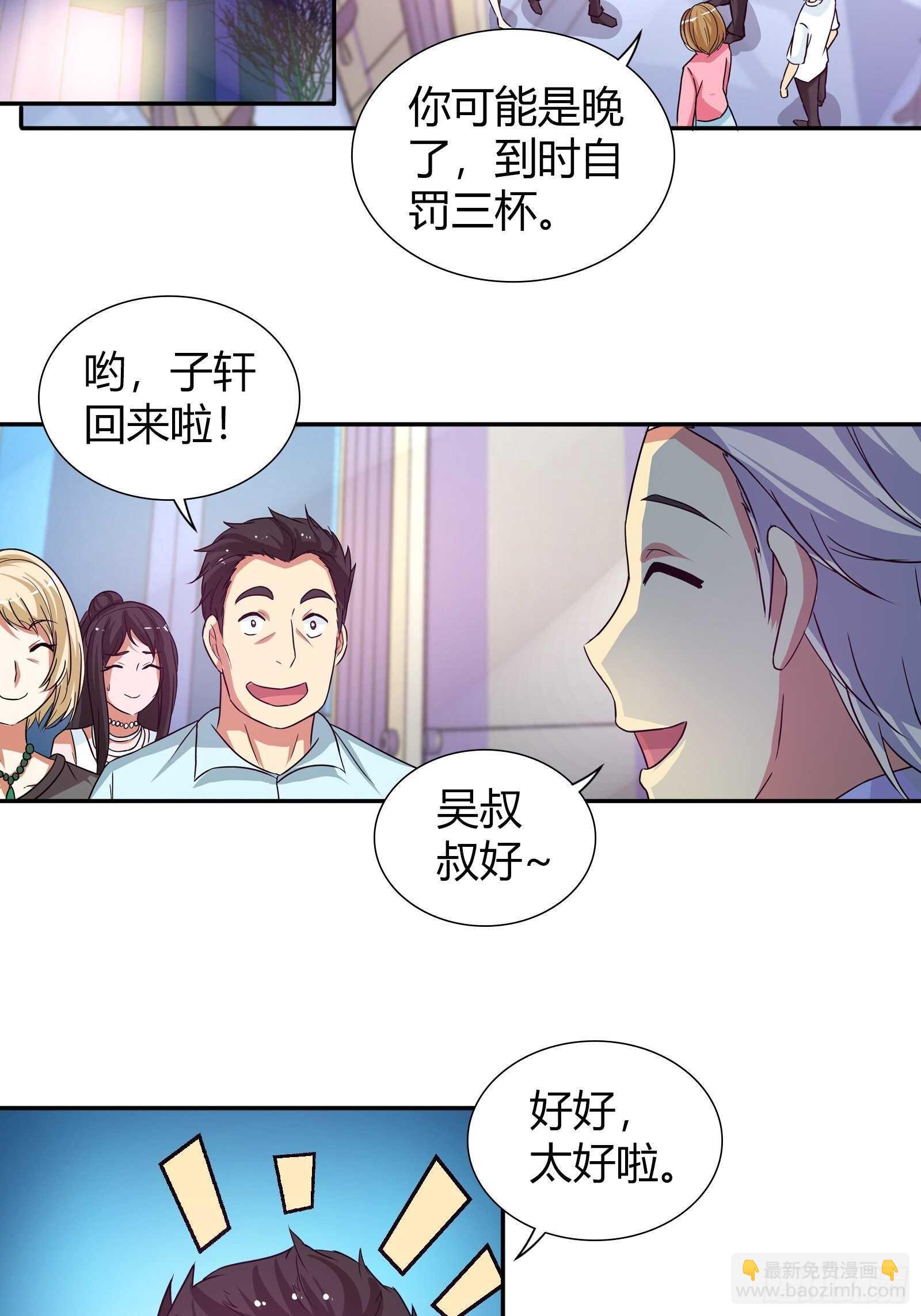 孙子轩的&ldquo;青梅竹马&rdquo;-第104话