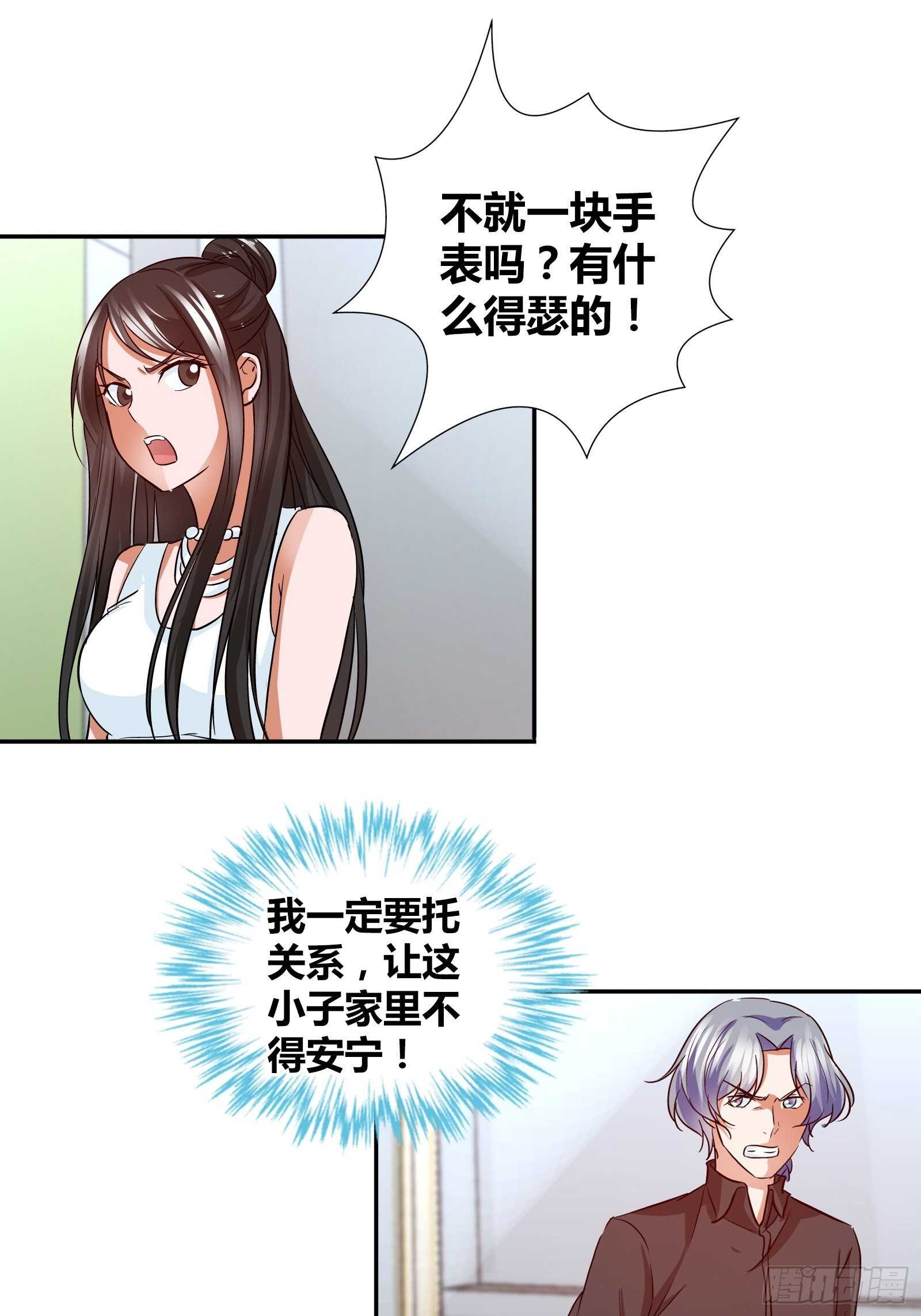 饭局遇到老熟人-第106话