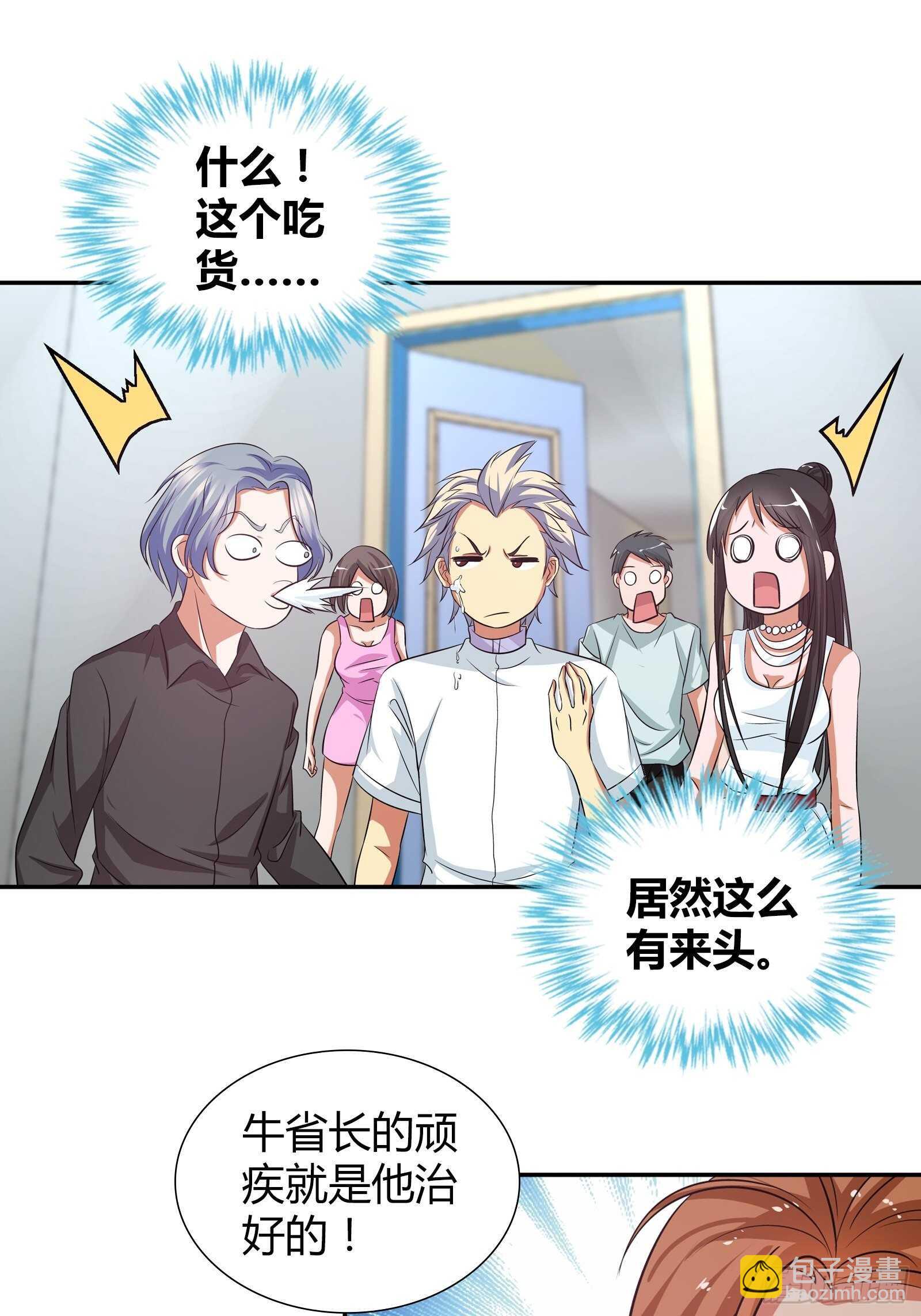 饭局遇到老熟人-第106话