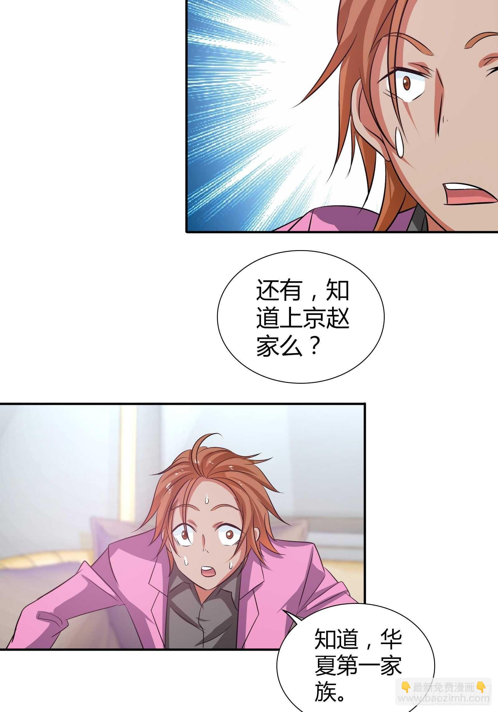 饭局遇到老熟人-第106话