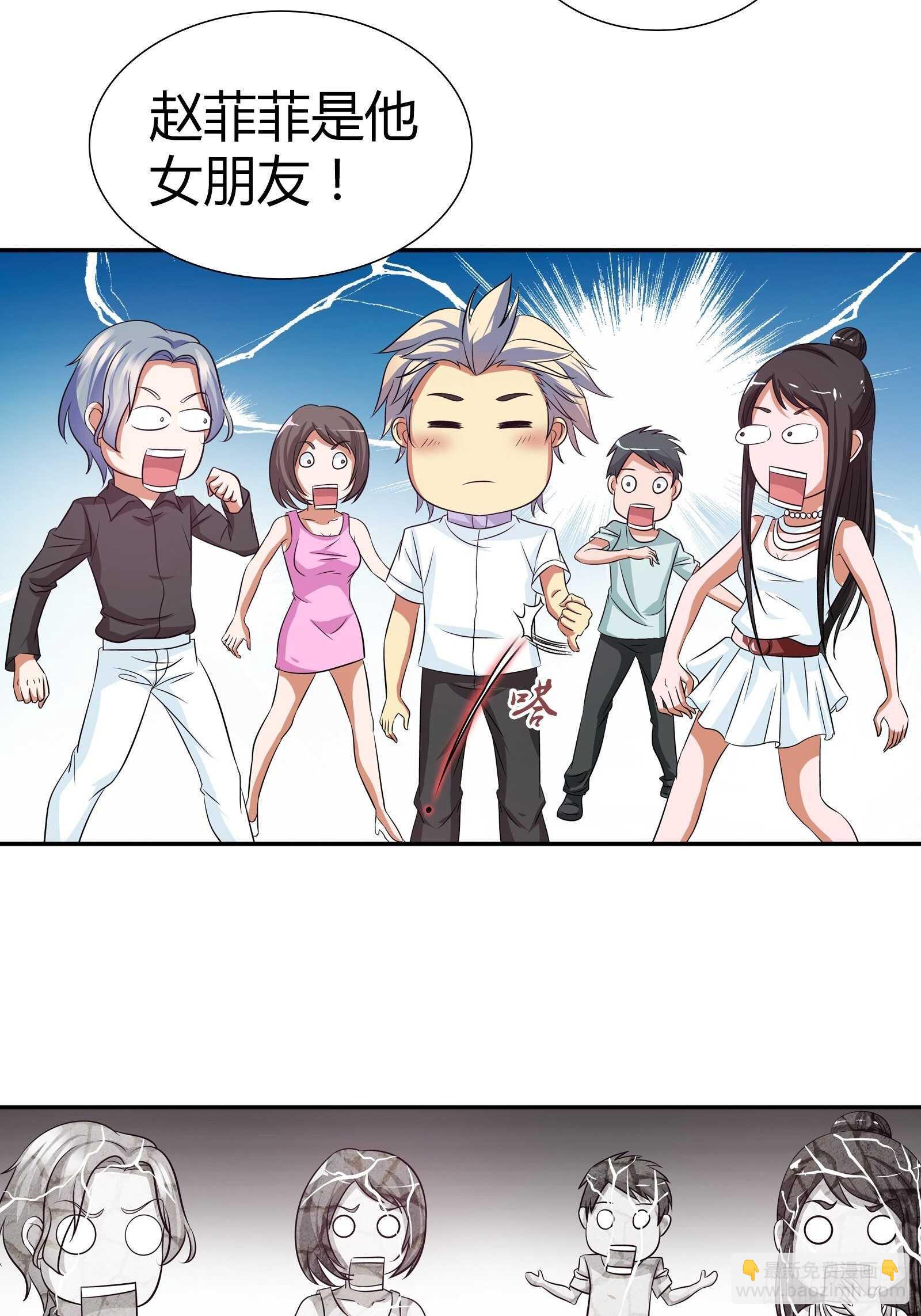 饭局遇到老熟人-第106话