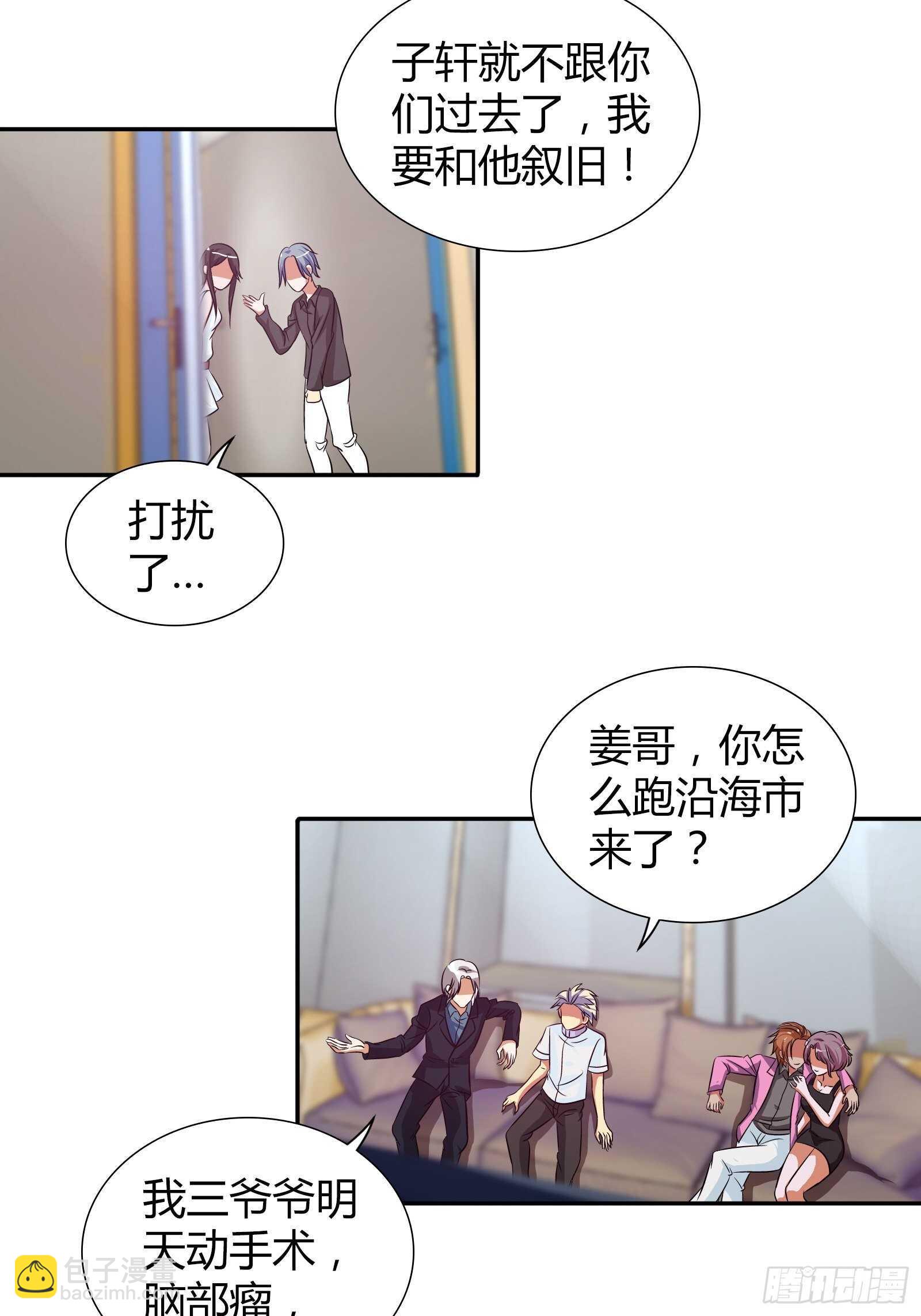 饭局遇到老熟人-第106话