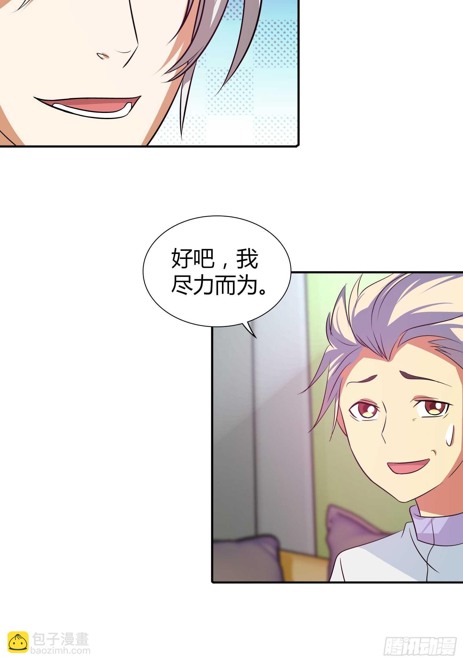 饭局遇到老熟人-第106话