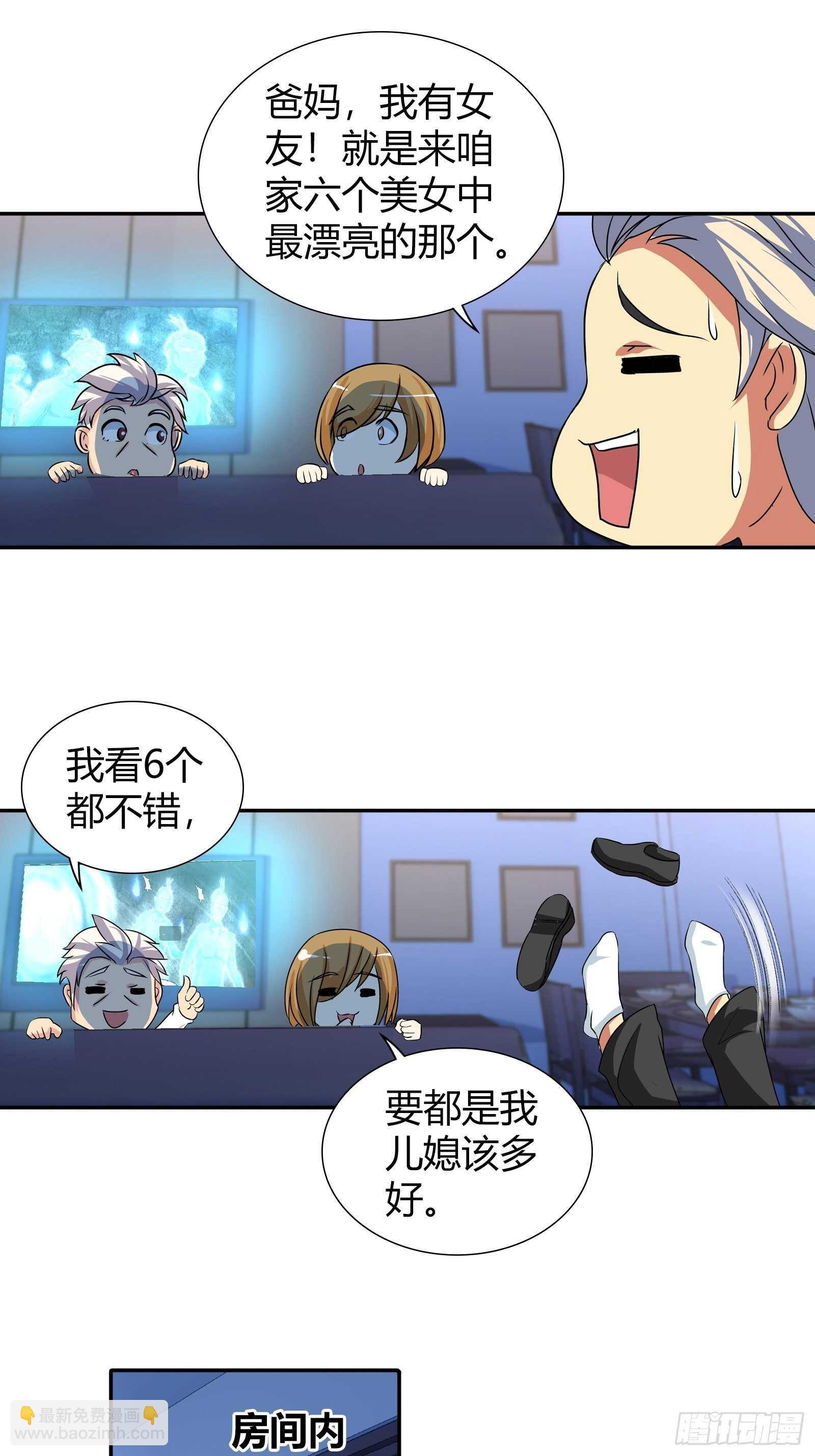 饭局遇到老熟人-第106话