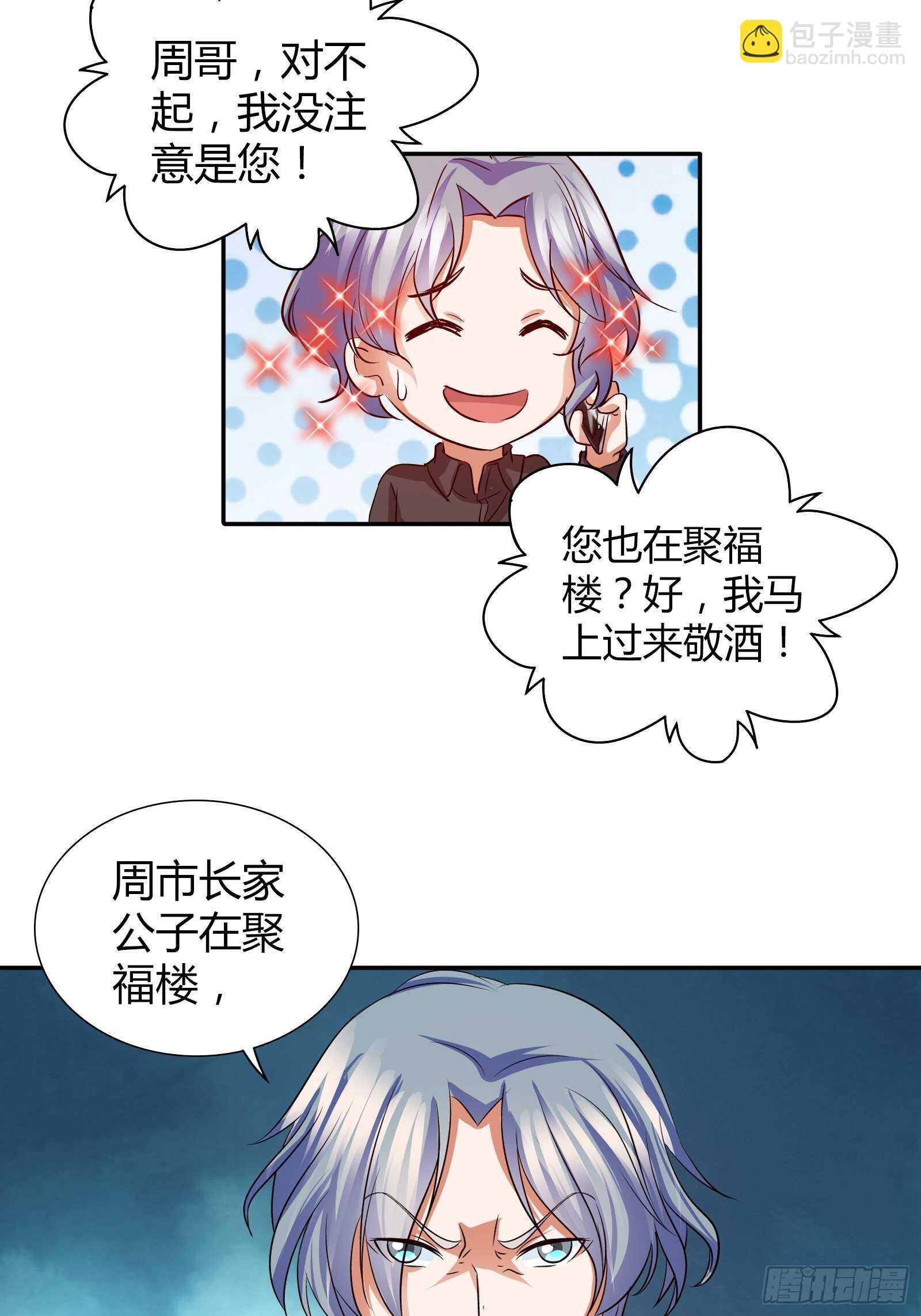 饭局遇到老熟人-第106话