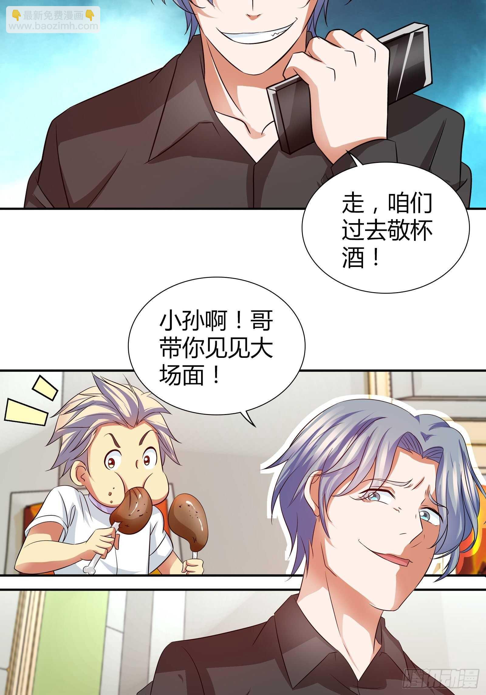 饭局遇到老熟人-第106话