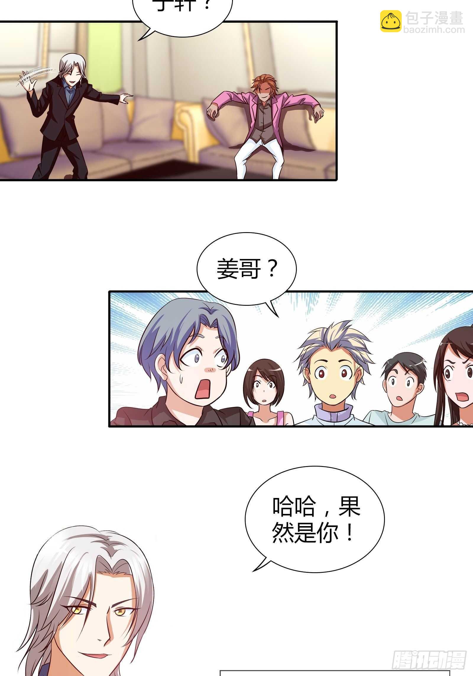 饭局遇到老熟人-第106话