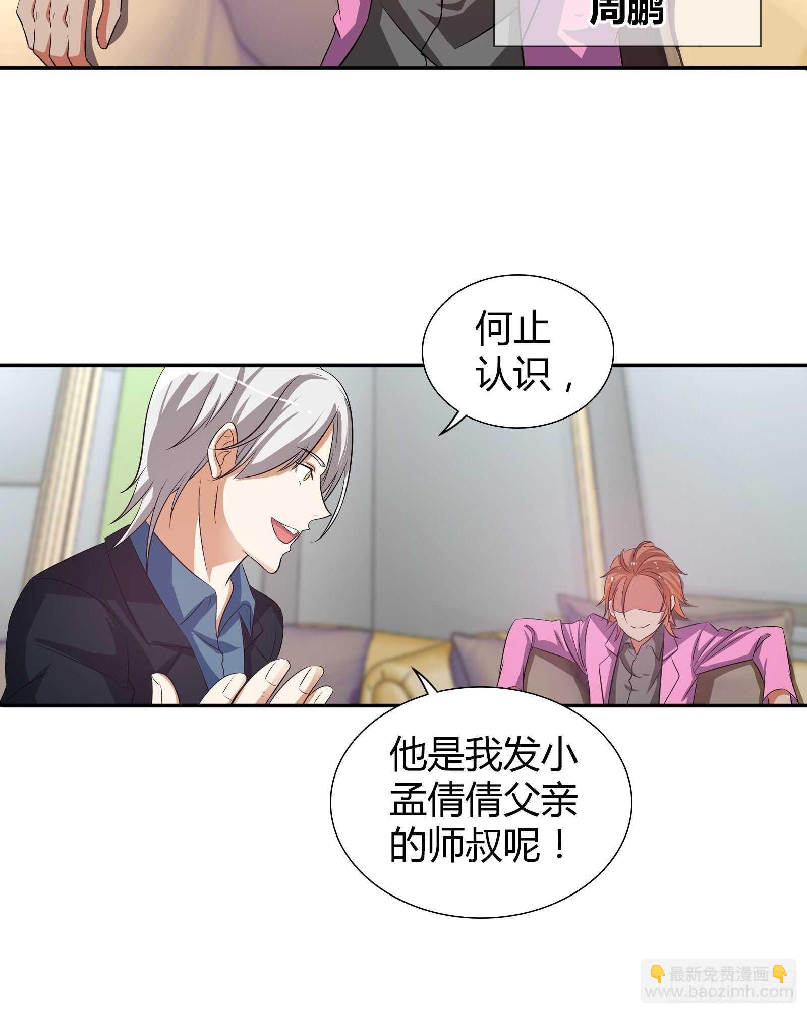 饭局遇到老熟人-第106话