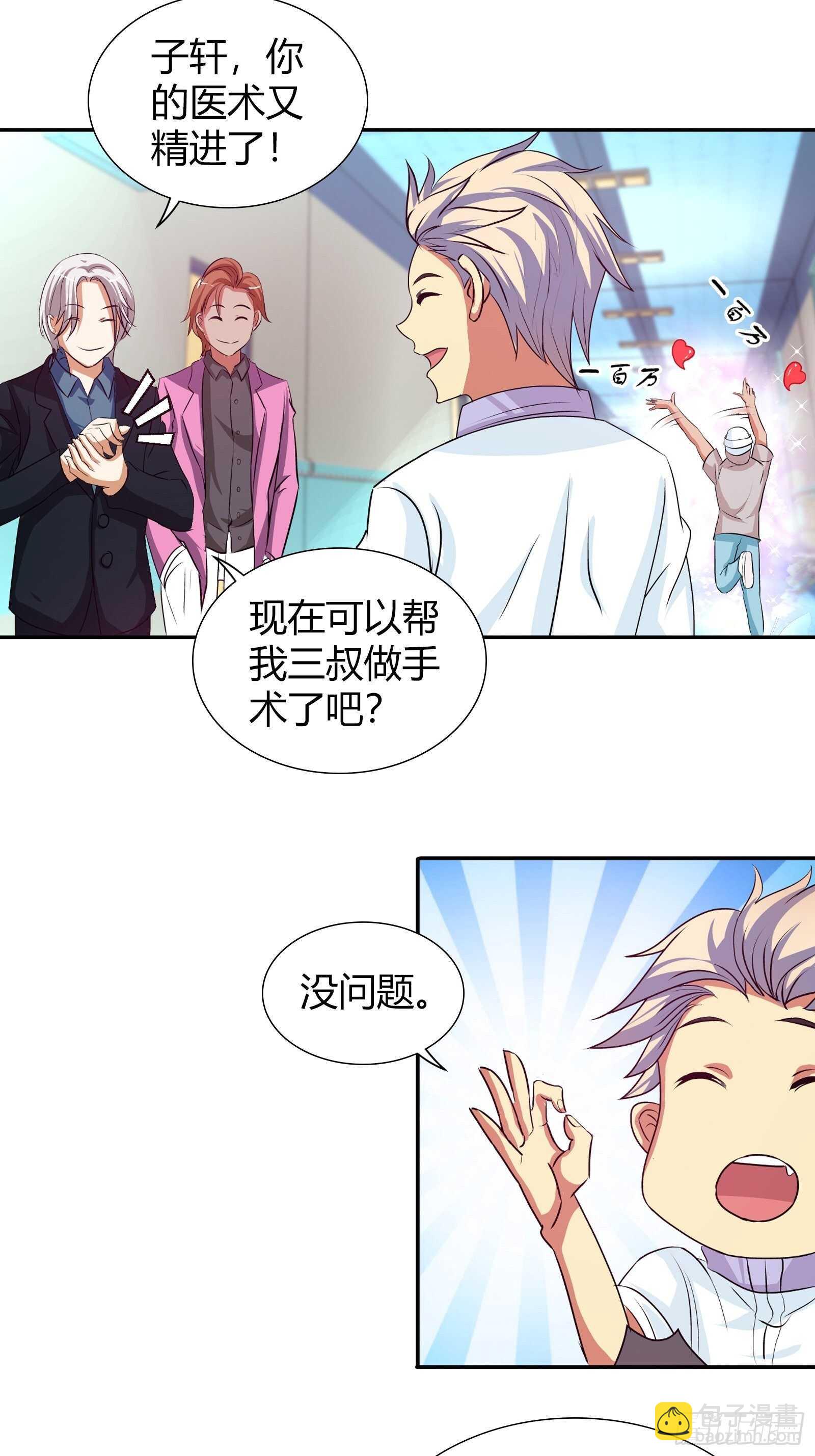 一百万的赌注-第108话