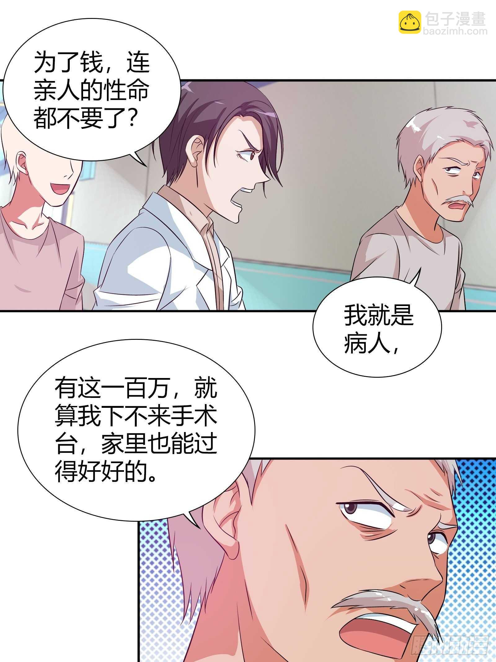 一百万的赌注-第108话