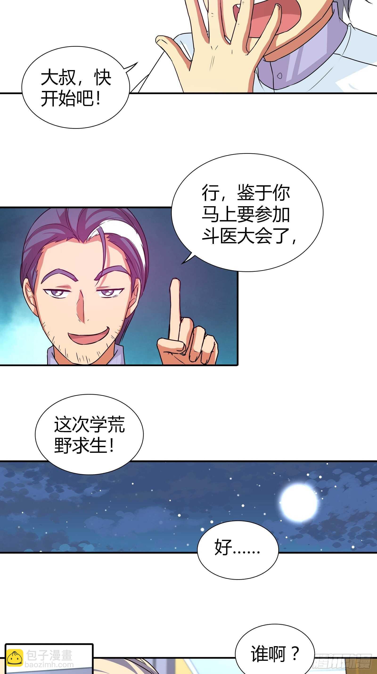 成功了？-第110话
