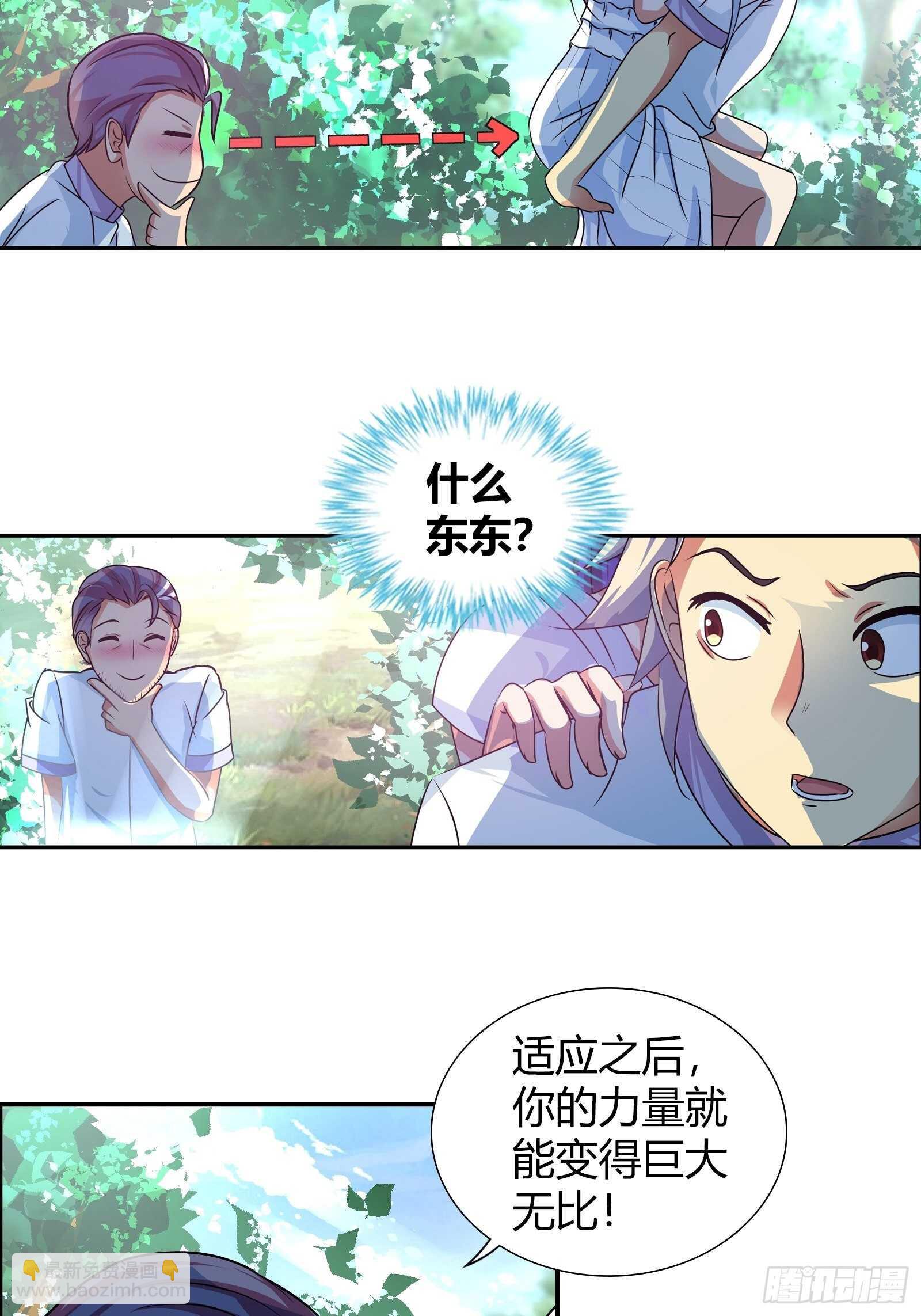 盘古之力-第116话