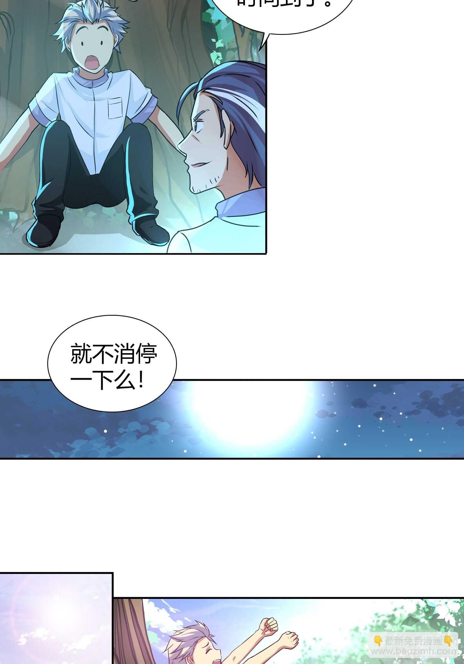 盘古之力-第116话