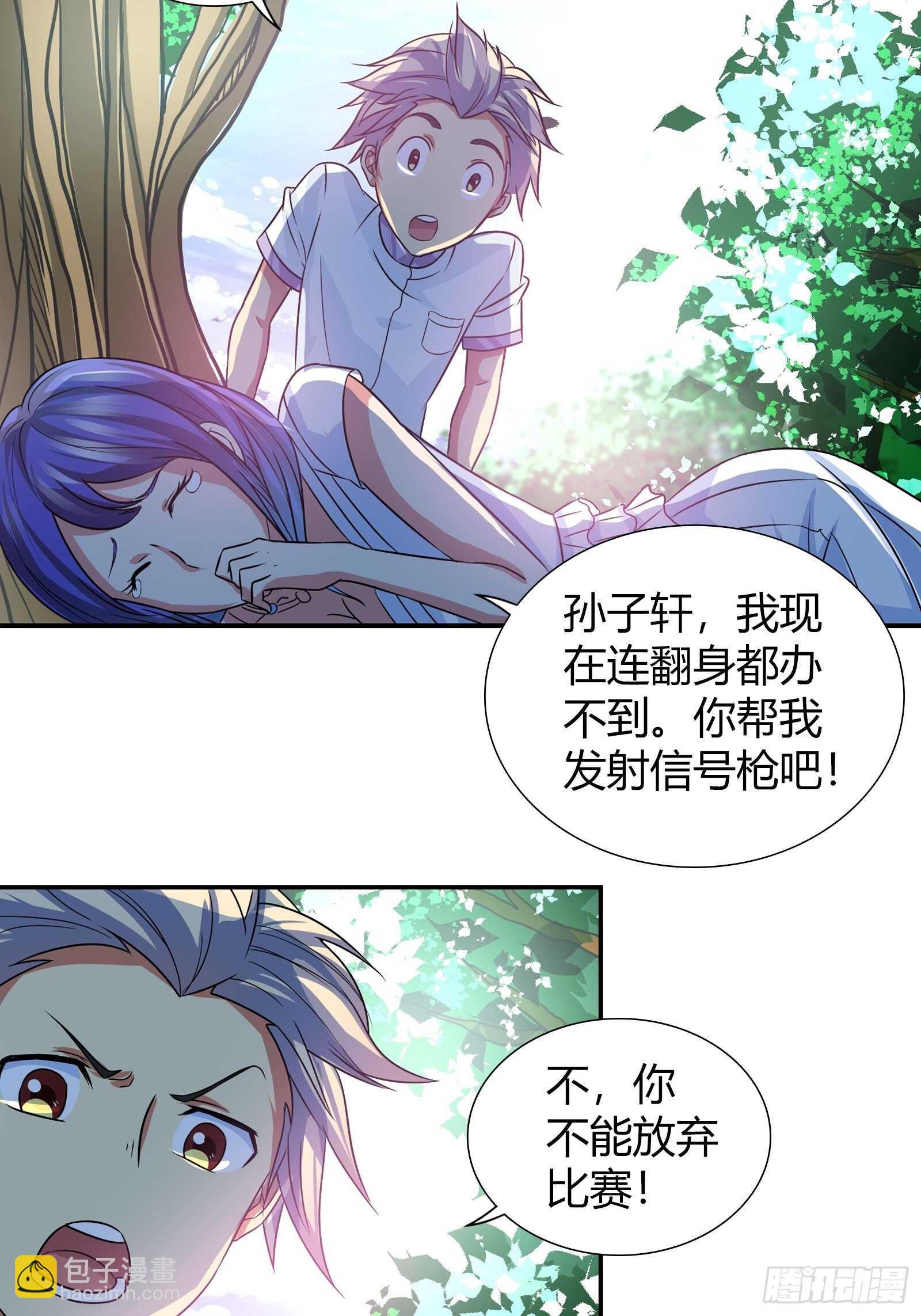 盘古之力-第116话